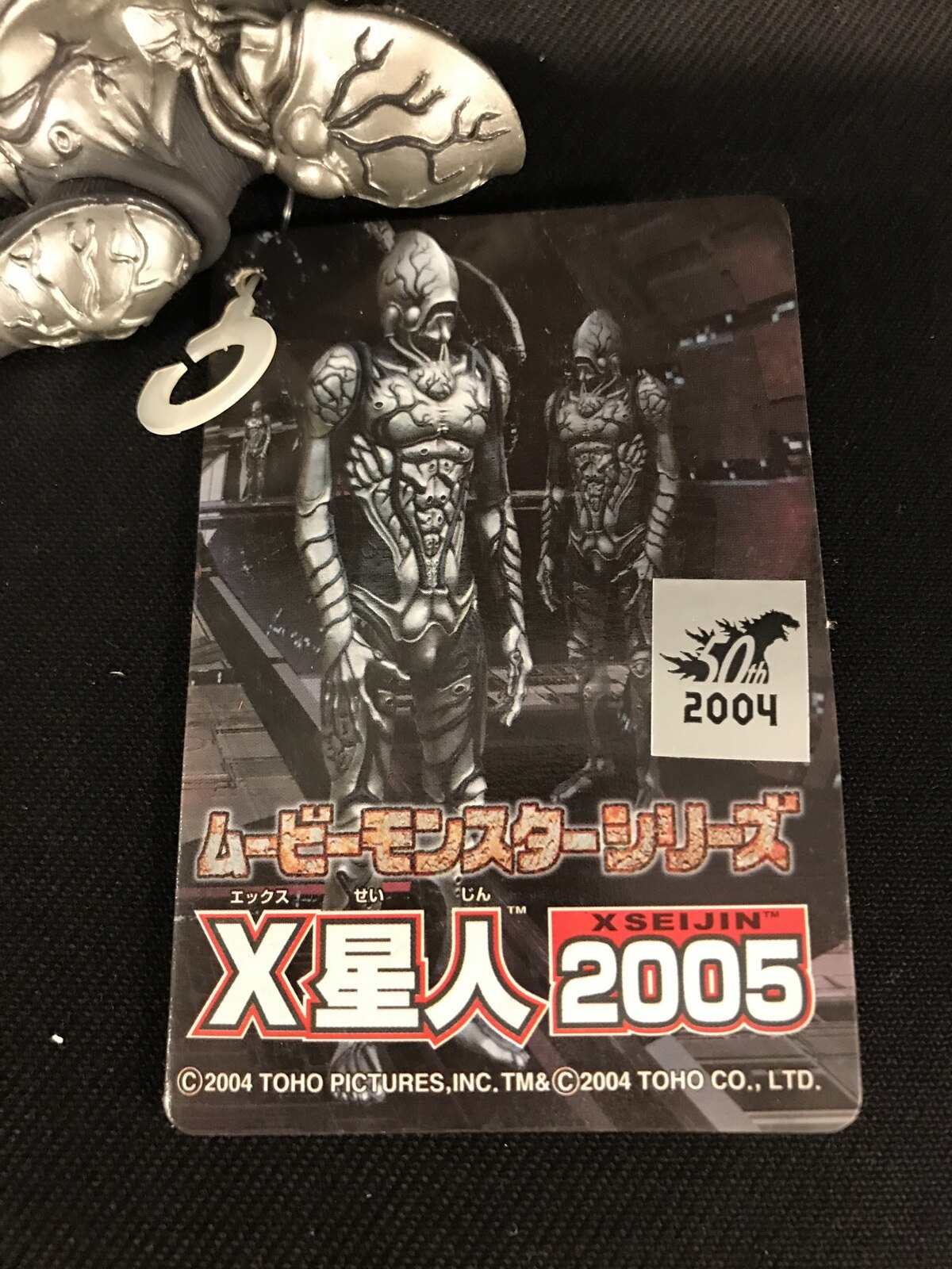 バンダイ ムービーモンスターシリーズ X星人2005 | ありある