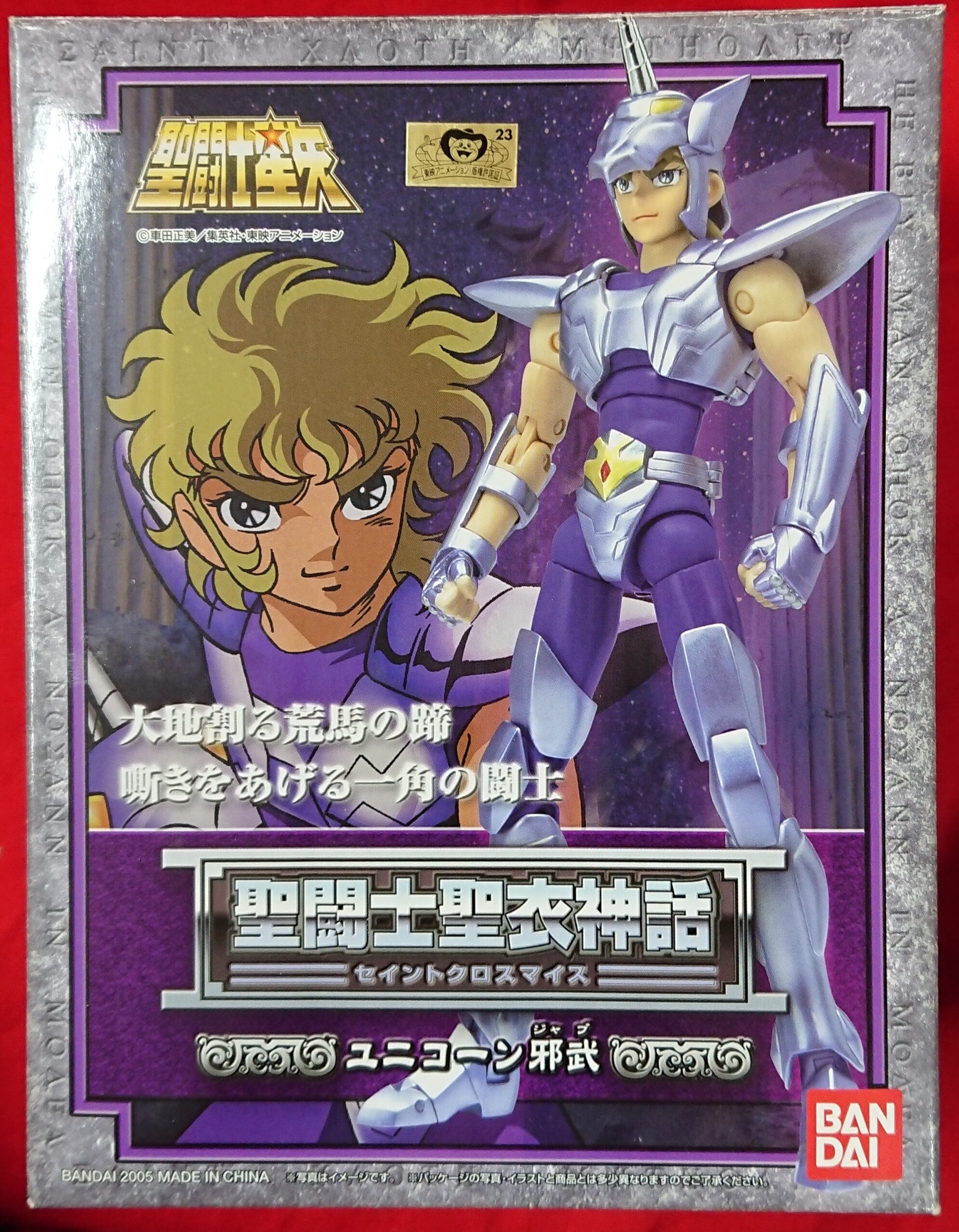 バンダイ 聖闘士星矢 聖闘士聖衣神話 青銅聖衣 ユニコーン邪武 Unicorn Jabu まんだらけ Mandarake