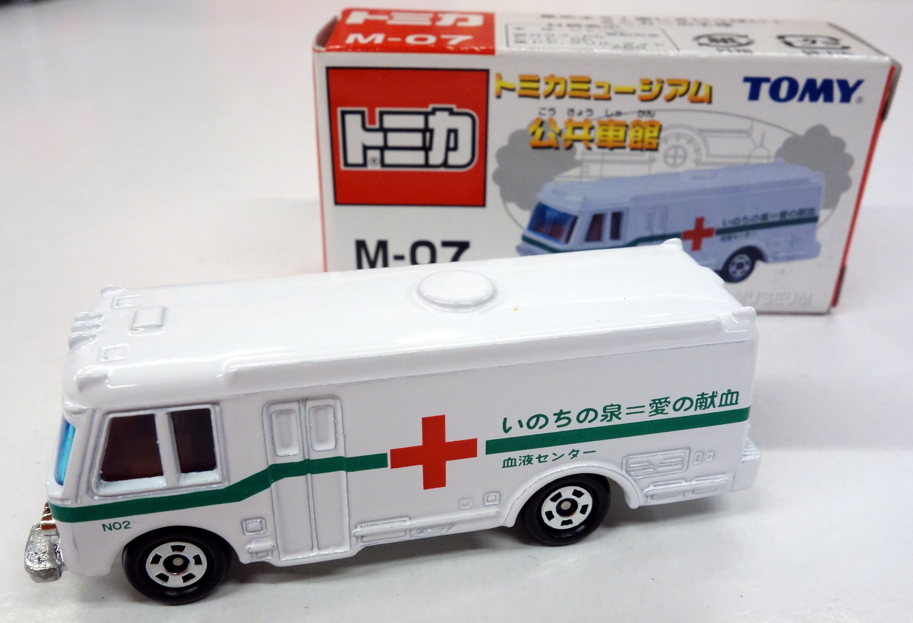 トミー トミカミュージアム 公共車館 いすゞ献血車 M07 まんだらけ Mandarake