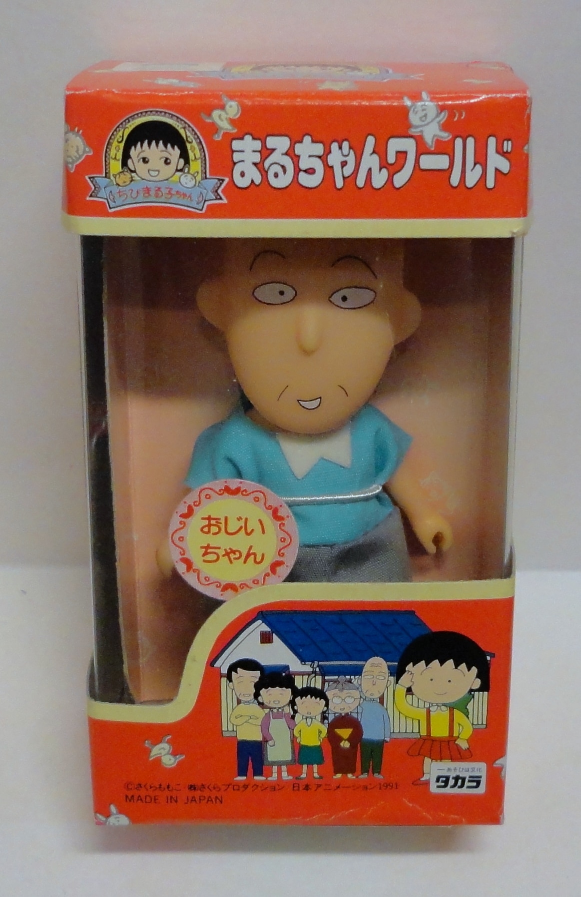 タカラ まるちゃんワールド おじいちゃん まんだらけ Mandarake