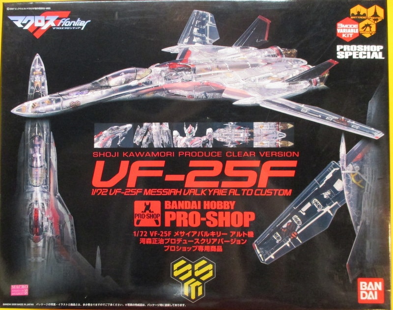 バンダイ 1/72 3形態完全変形モデル VF-25F メサイアバルキリー アルト