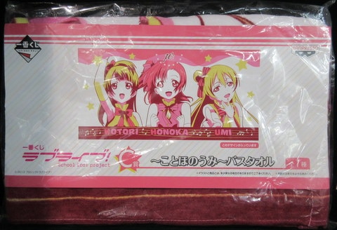 バンプレスト 一番くじ ラブライブ C賞 ことほのうみ バスタオル まんだらけ Mandarake