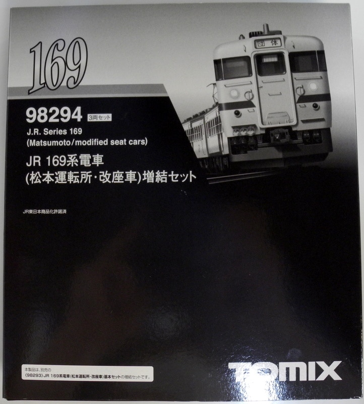 【公式半額】TOMIX　98293　169系　松本運転所 急行形電車
