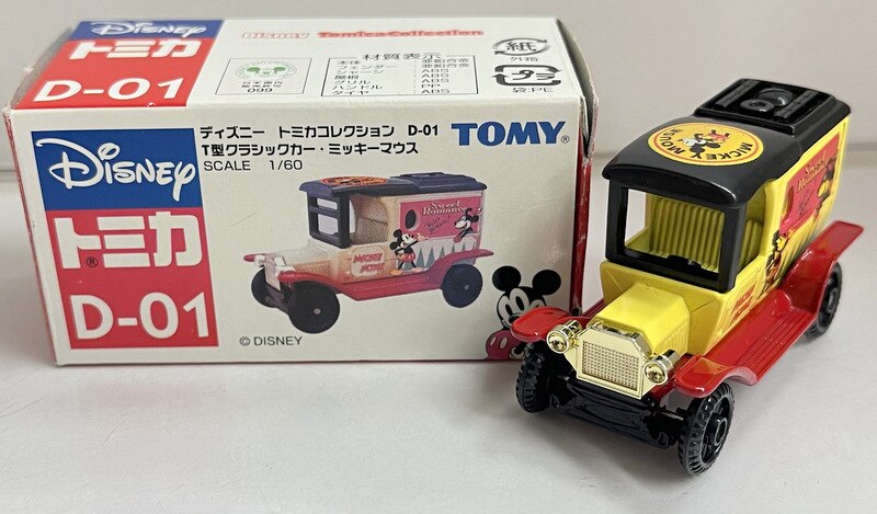 トミカ 2005年 株主優待品 ディズニー ミニカーセット