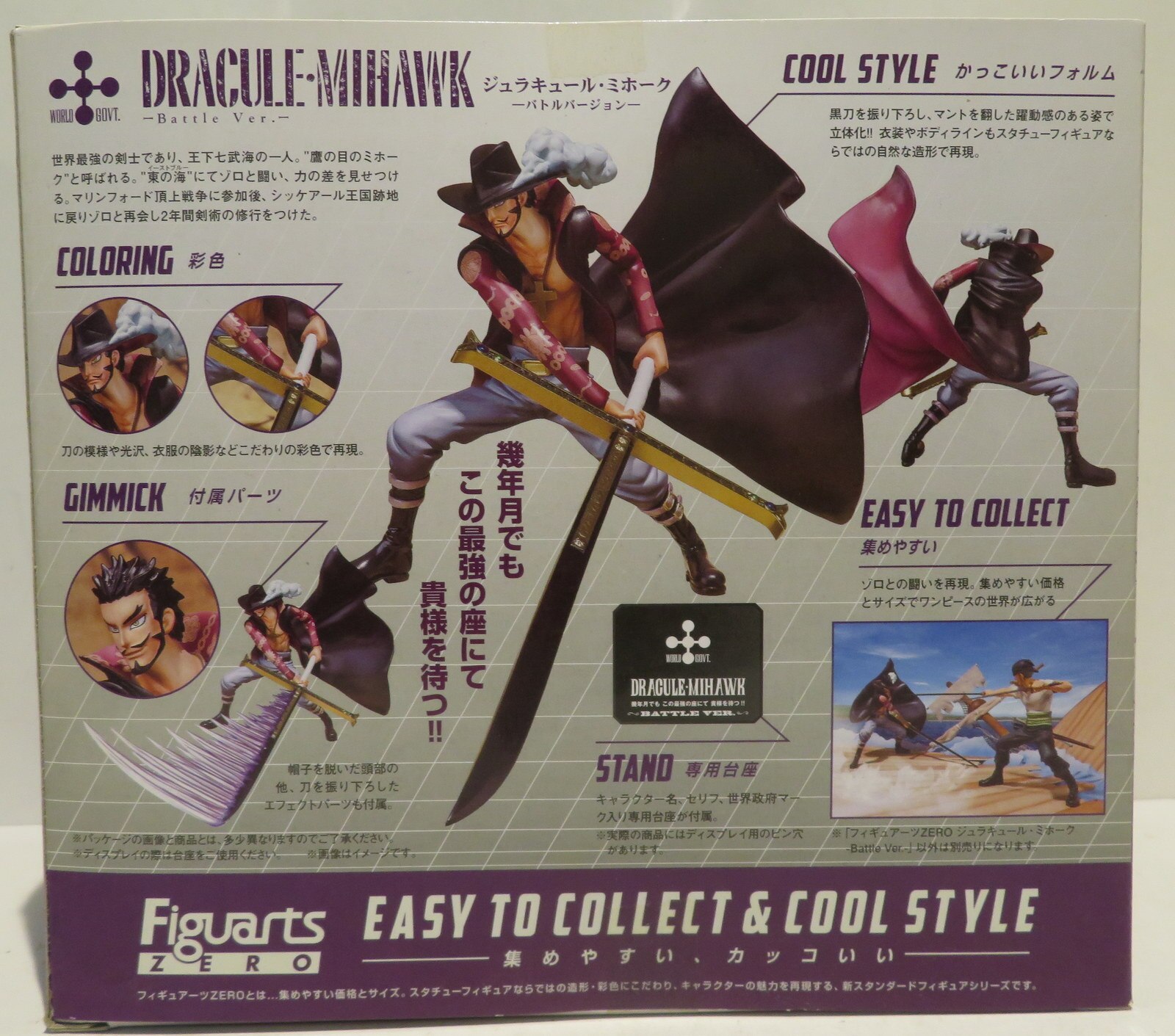 バンダイ フィギュアーツzero ワンピース ミホーク バトルver まんだらけ Mandarake