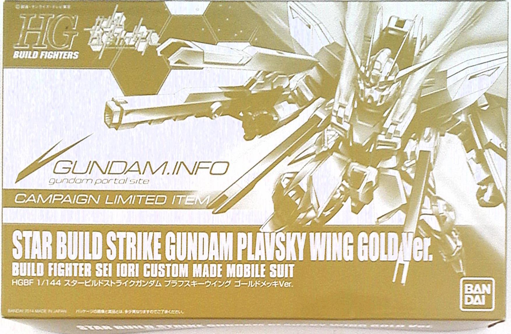 バンダイ HGBF/ビルドファイターズ【スタービルドストライクガンダム 