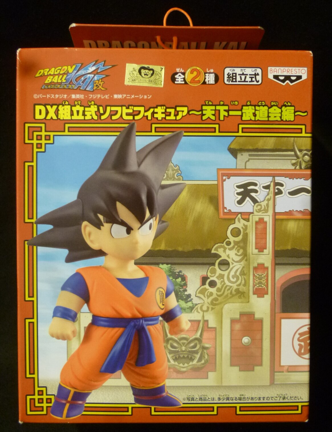 【未開封】ドラゴンボール改 DX組立式ソフビフィギュア 天下一武道会編　他ご理解ある方のみご購入ください