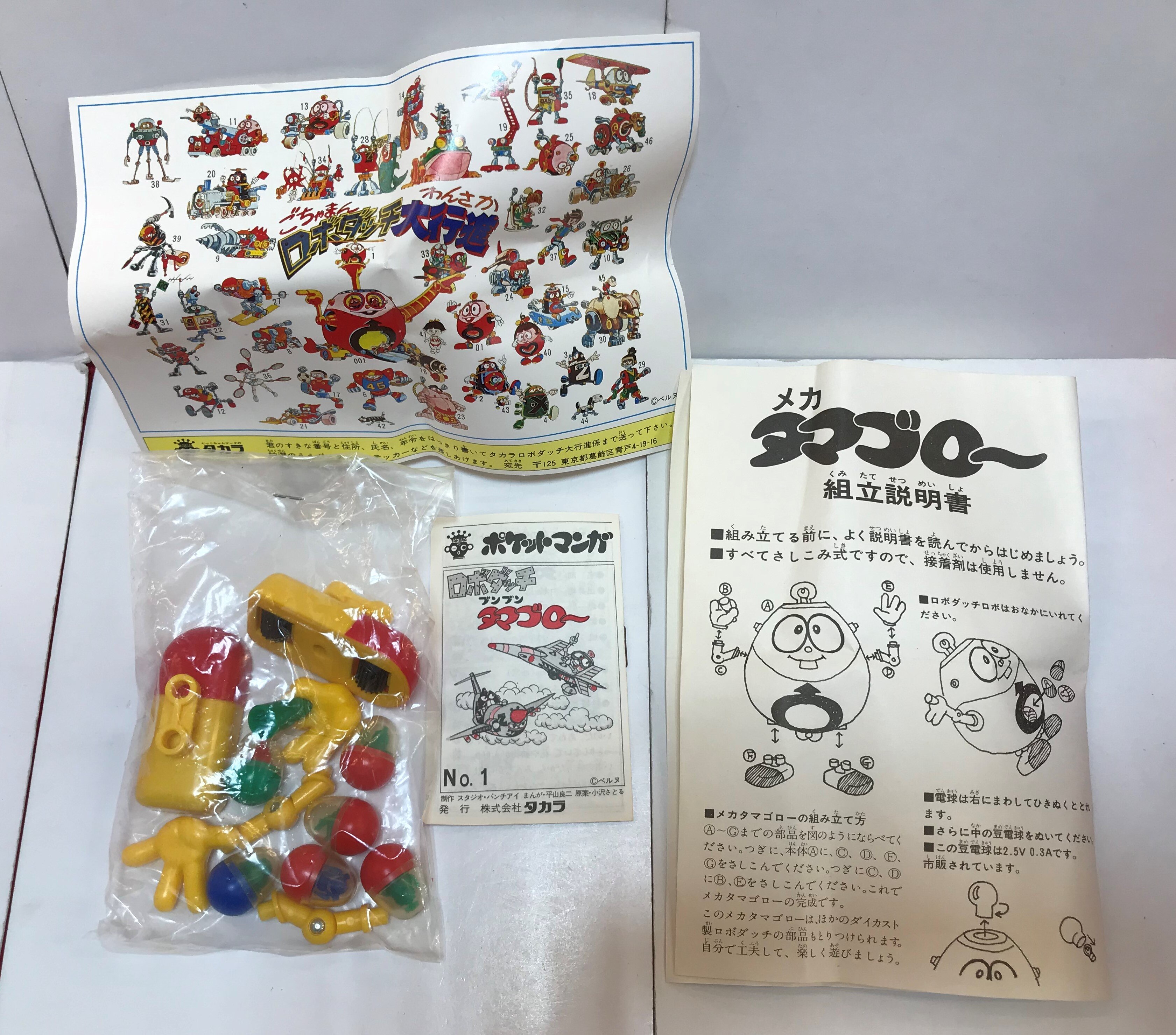 タカラ ロボダッチダイカスト メカタマゴロー | まんだらけ Mandarake