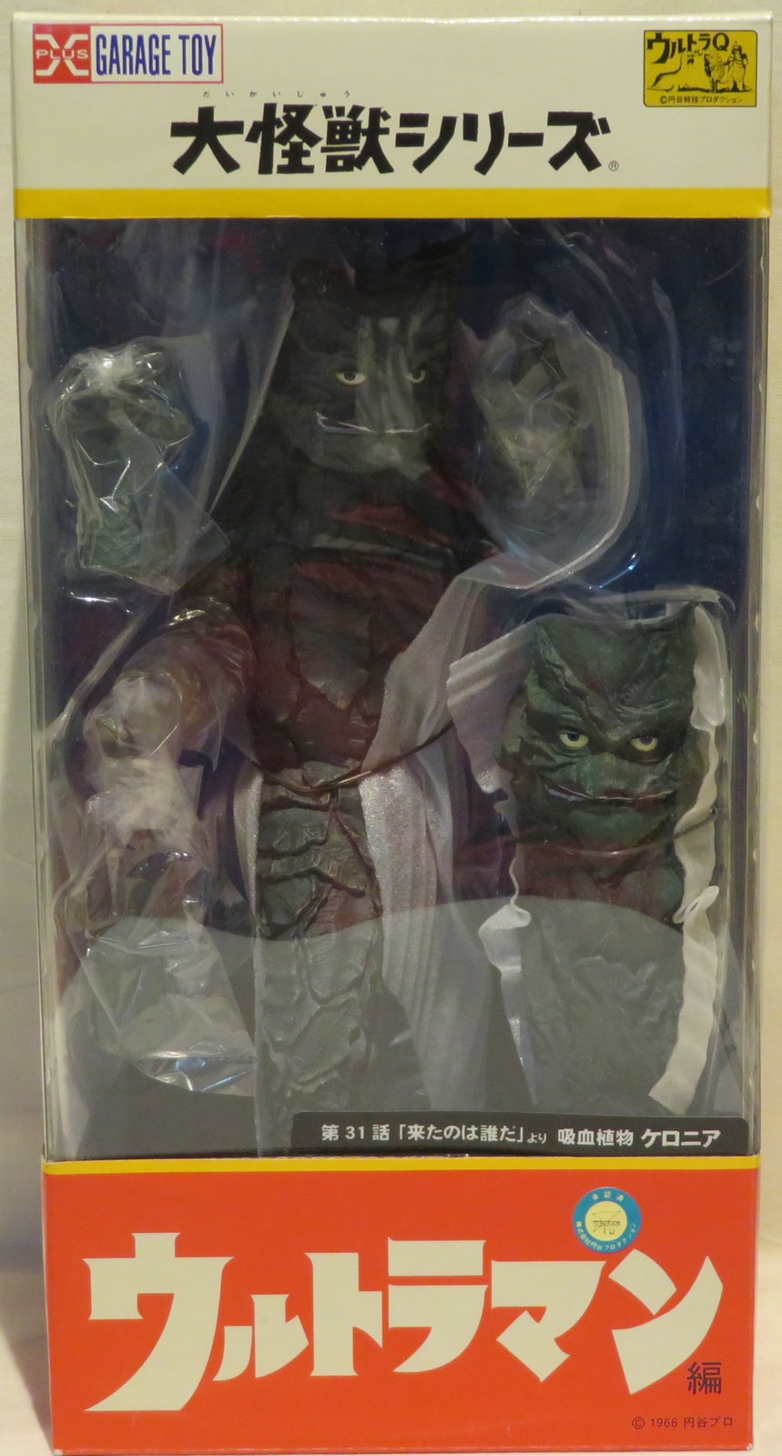エクスプラス 大怪獣シリーズ ウルトラマン編 少年リック 限定版「吸血