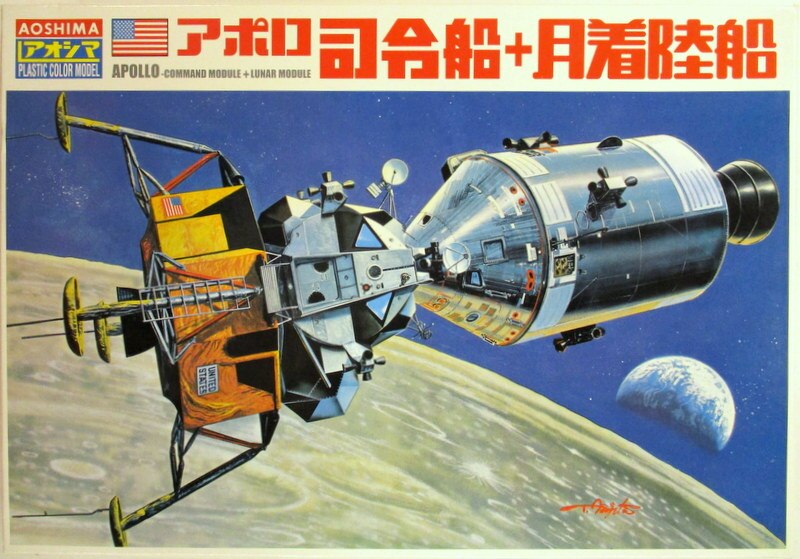 青島文化教材社 宇宙船シリーズ アポロ指令船 月着陸船 まんだらけ Mandarake