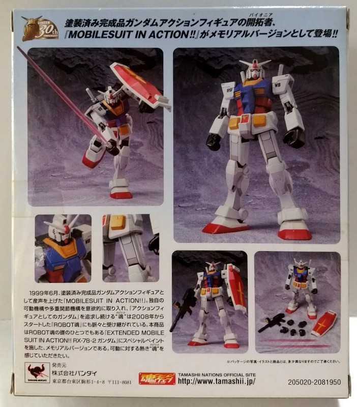 バンダイ Extended MS in ACTION!!/EMIA RX-78-2 ガンダム(メモリアル