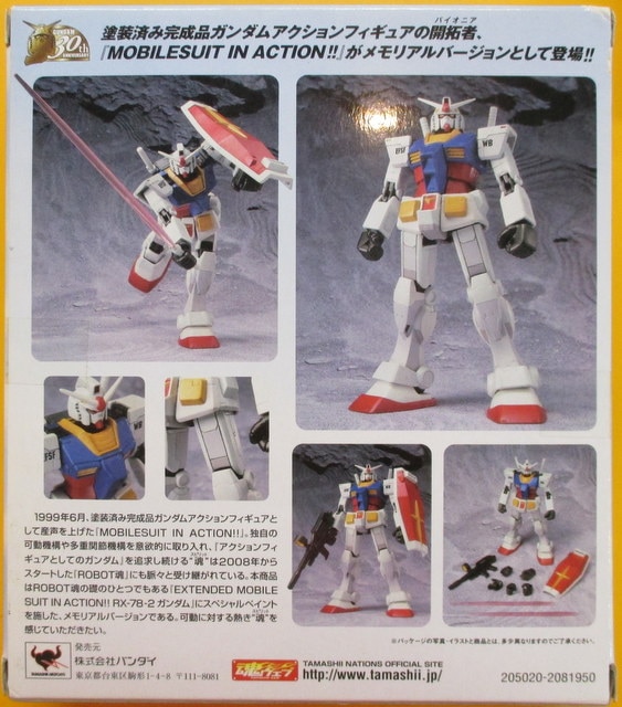 バンダイ Extended MS in ACTION!!/EMIA 機動戦士ガンダム 【RX-78-2