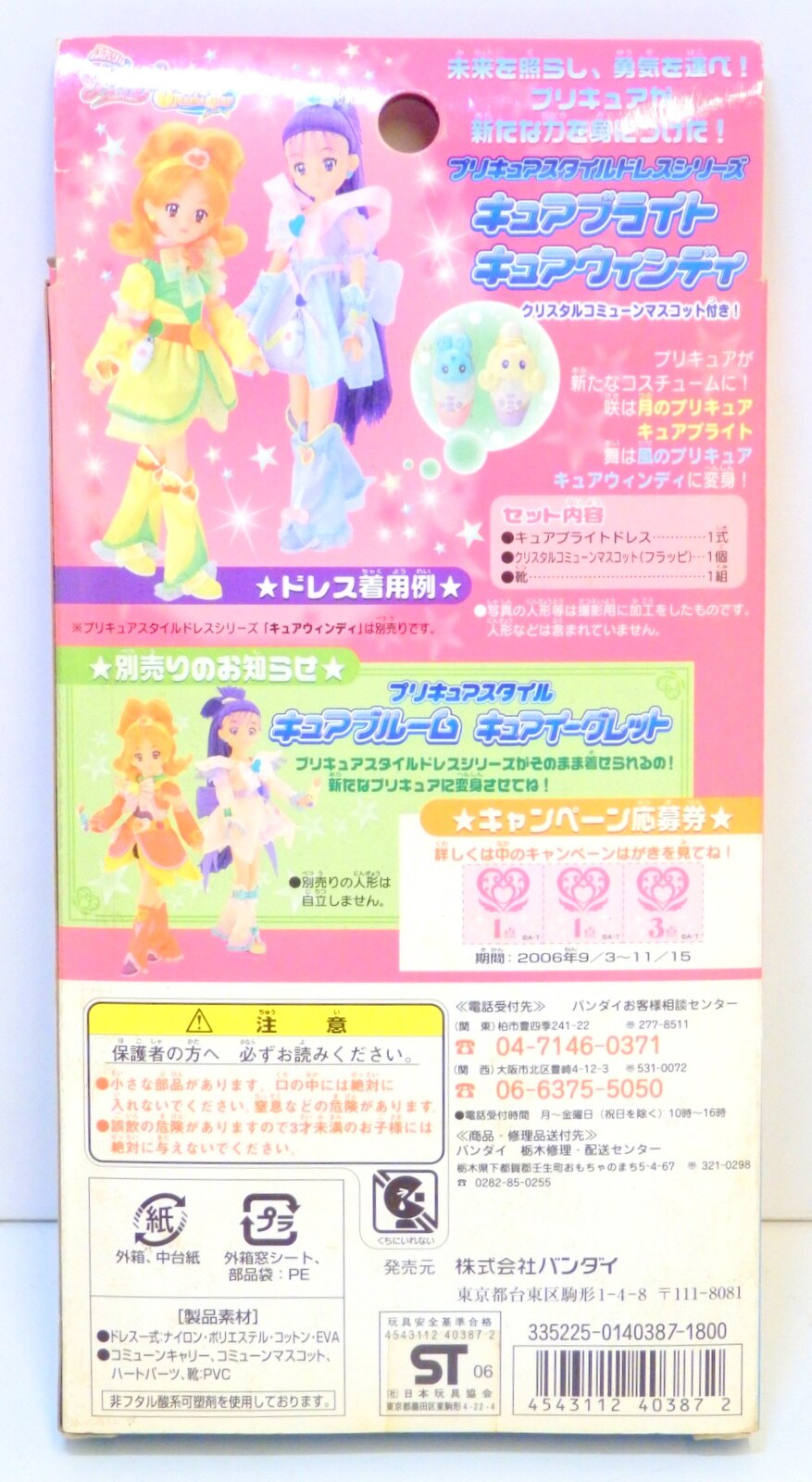 バンダイ プリキュアスタイルドレスシリーズ ふたりはプリキュアSplash