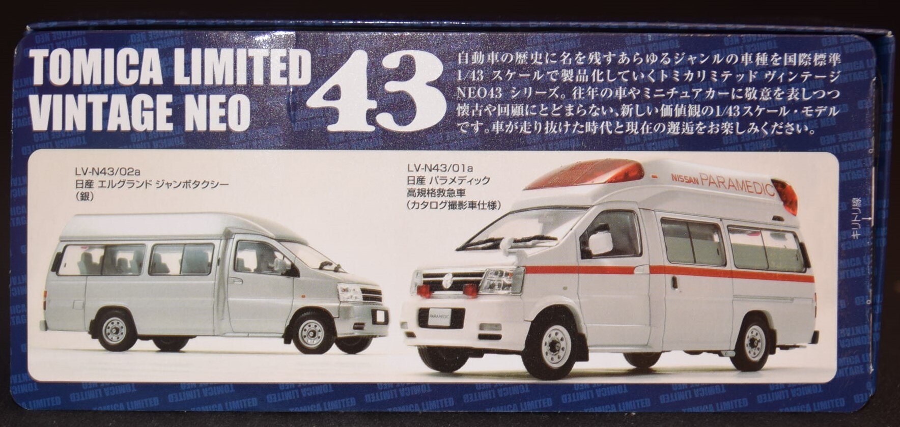 TOMYTEC TOMICA LIMITED VINTAGE NEO43 LV-N43 01a 【日産 パラメディック 高規格救急車(カタログ撮影車仕様)】  | まんだらけ Mandarake