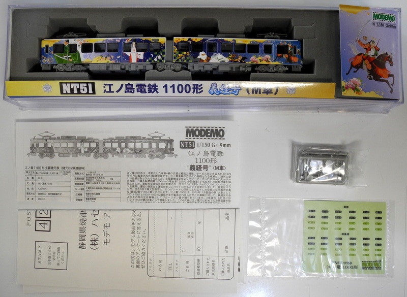法人特価江の電 義経号1100形 鉄道模型