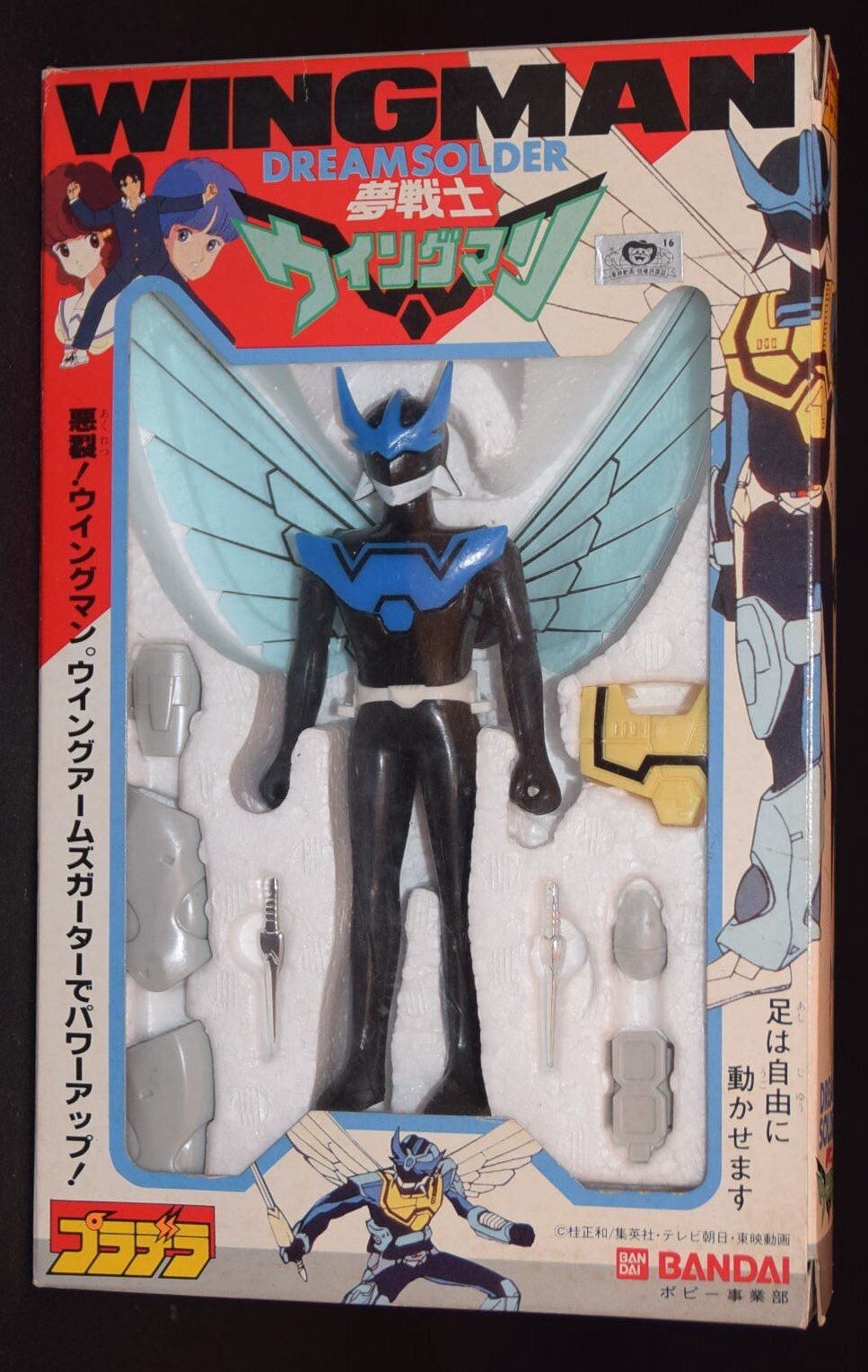 昭和レトロ バンダイ当時物 夢戦士ウイングマン アオイソフビ 新品