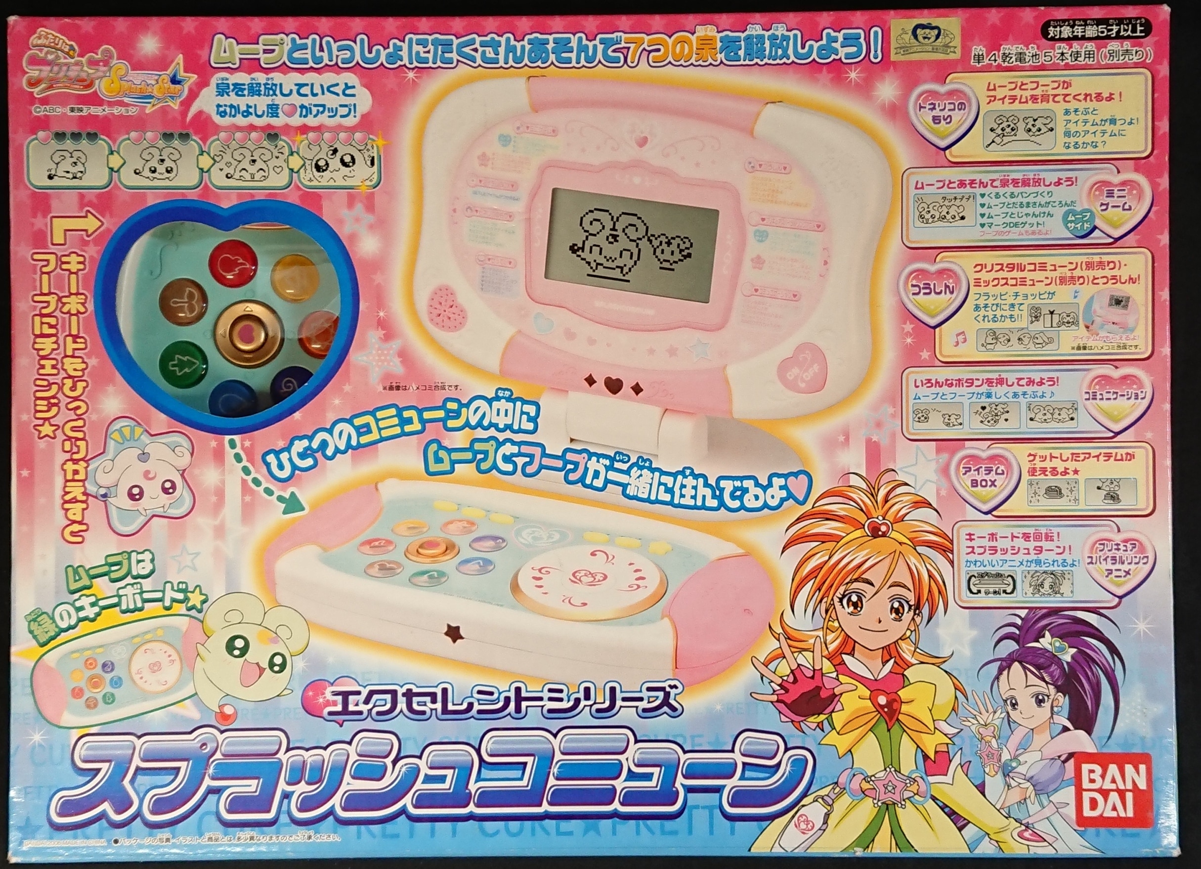 当時品】ふたりはプリキュア Splash Starクリスタルコミューン ...