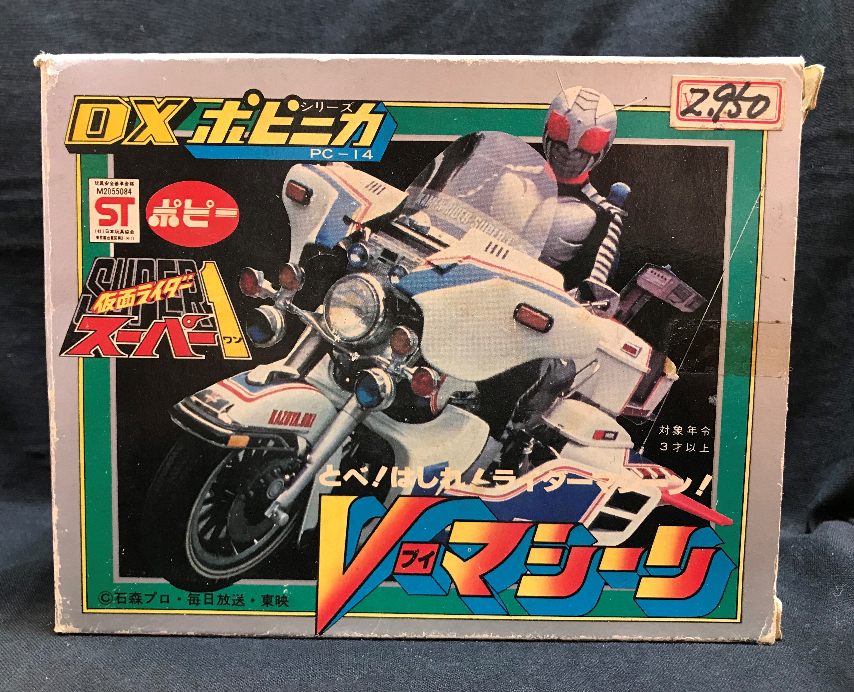 ポピー 仮面ライダー スーパー1 Ｖマシーン - キャラクターグッズ