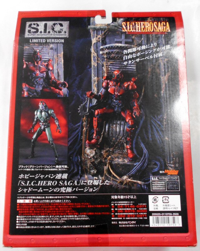 未開封 バンダイ S.I.C「仮面ライダーブラックRX&ブラック