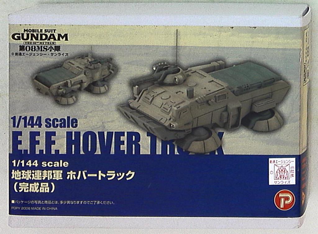 新品未使用】B-CLUB 1/144 地球連邦軍ホバートラック（完成品）機動