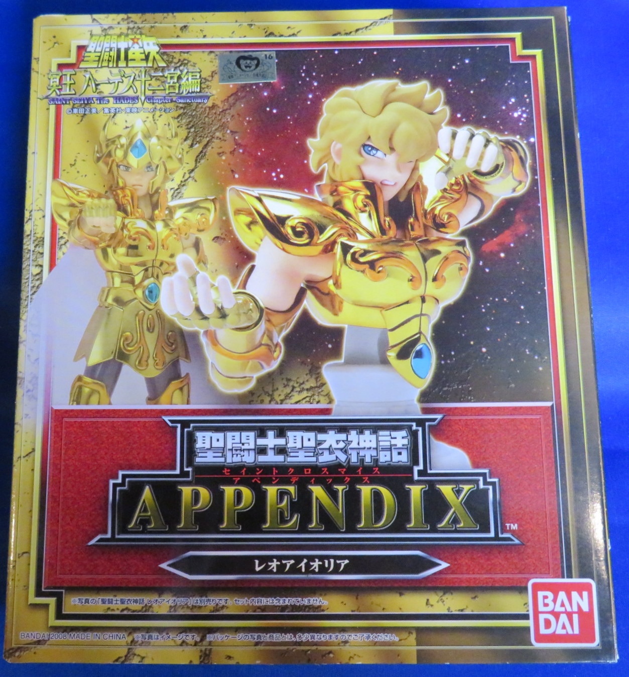 バンダイ 聖闘士聖衣神話appendix アペンディックス レオアイオリア まんだらけ Mandarake