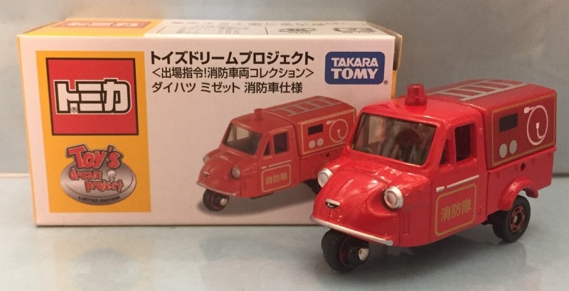 タカラトミー トミカ トイズドリームプロジェクト 出場指令!消防車両