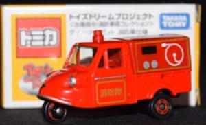 トミカ トイズドリームプロジェクト/ベトナム製 ダイハツ ミゼット 消防車仕様
