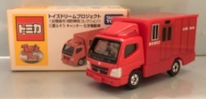 トミカ トイズドリームプロジェクト/出場指令!消防車両コレクション 三菱ふそう キャンター 化学機動車