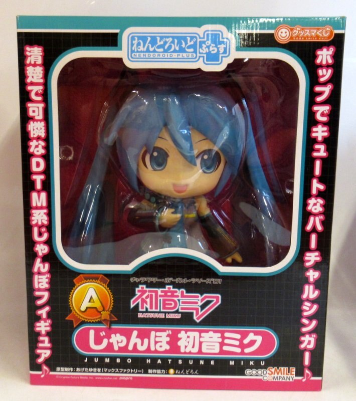 ねんどろいどぷらす じゃんぼ初音ミク 「グッスマくじ」 A賞-