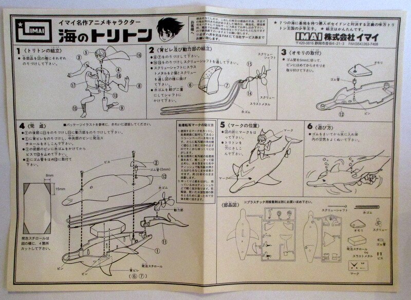 海のトリトン」 ゴム動力で走る イマイコミックキャラクターシリーズ