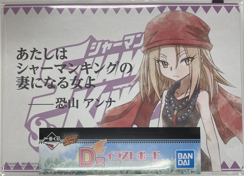 Bandai Spirits 一番くじ Shaman King D賞アンナ B イラストボード まんだらけ Mandarake