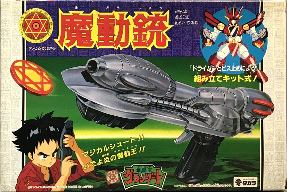 希少・未開封品】魔動王グランゾート タカラ 魔動銃 - その他