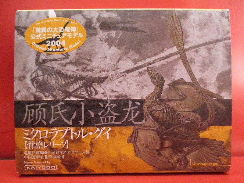 海洋堂 驚異の大恐竜博2004 ミクロラプトル 骨格レリーフ 3 | ありある | まんだらけ MANDARAKE