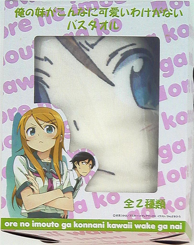 セガ バスタオル 高坂桐乃 腕組 まんだらけ Mandarake