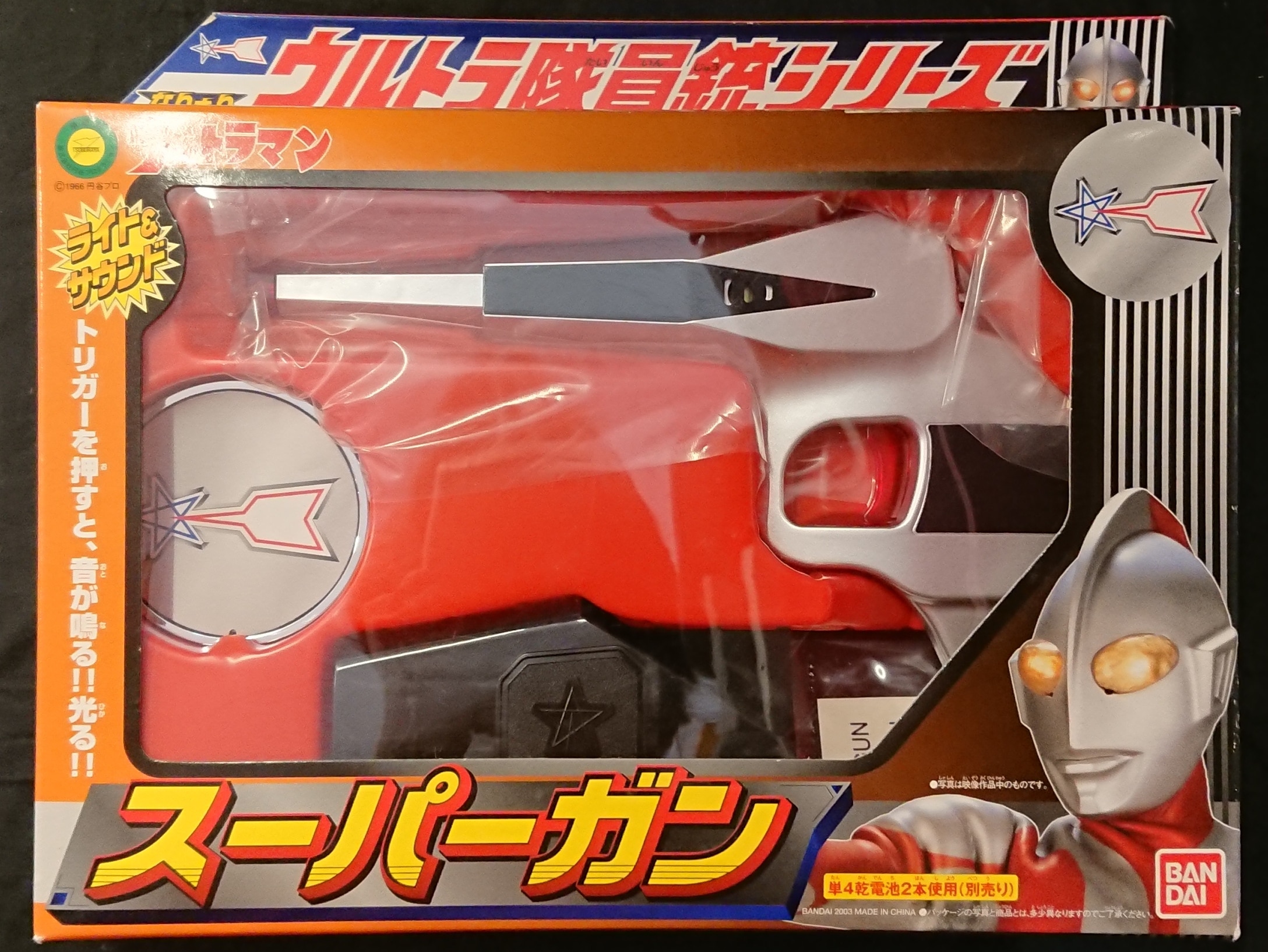 バンダイ ウルトラ隊員 銃シリーズ ウルトラマン（初代） 【スーパー