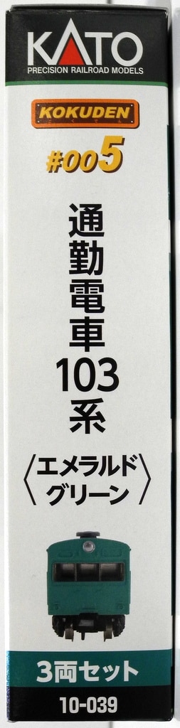 Nゲージ/KATO 通勤電車103系 KOKUDEN-005 エメラルドグリーン 3両