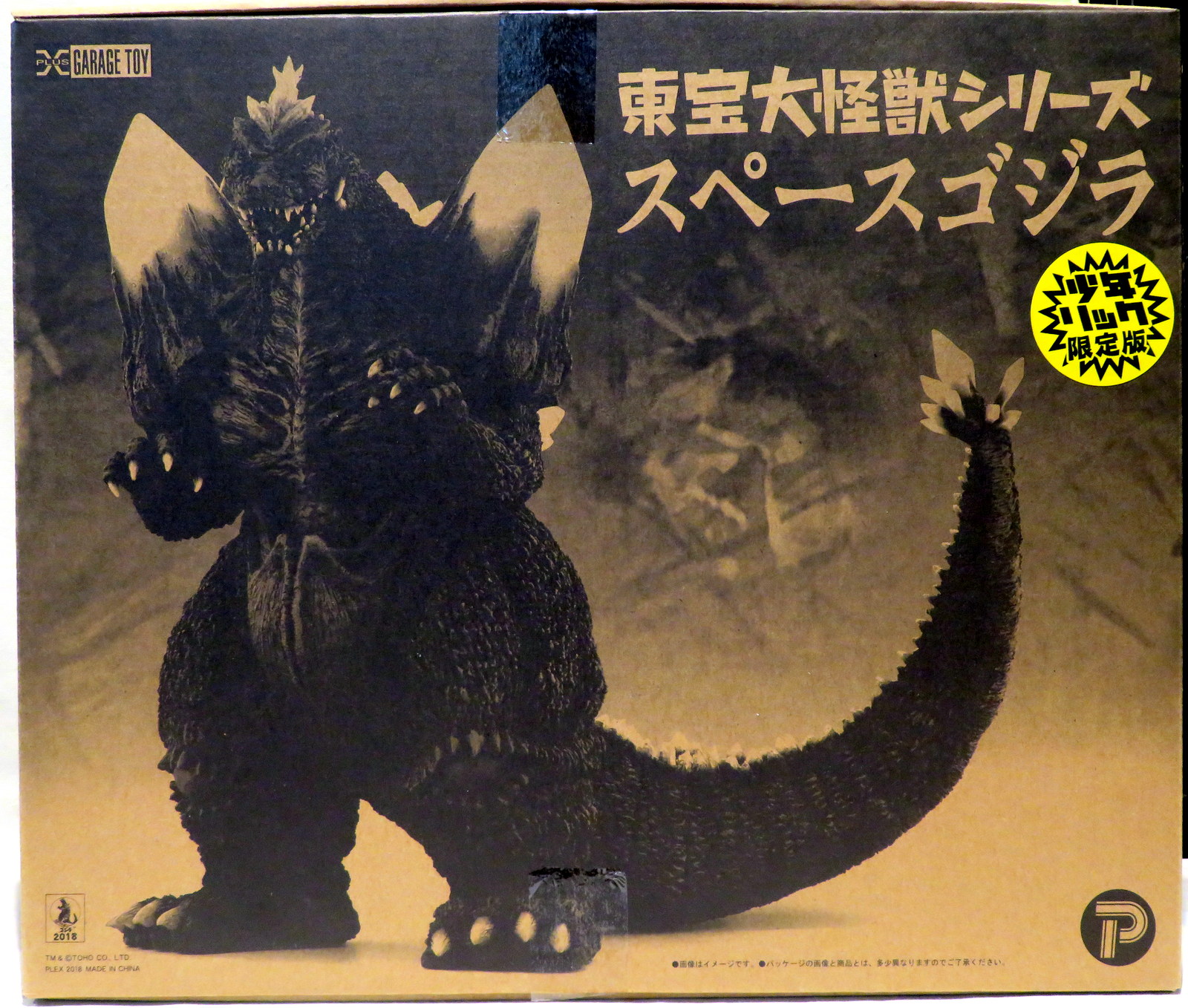 Mandarake X Plus Toho Daikaiju Series Godzilla Vs Spacegodzilla Spacegodzilla Sho Nen Rick Limited Edition Little With Godzilla