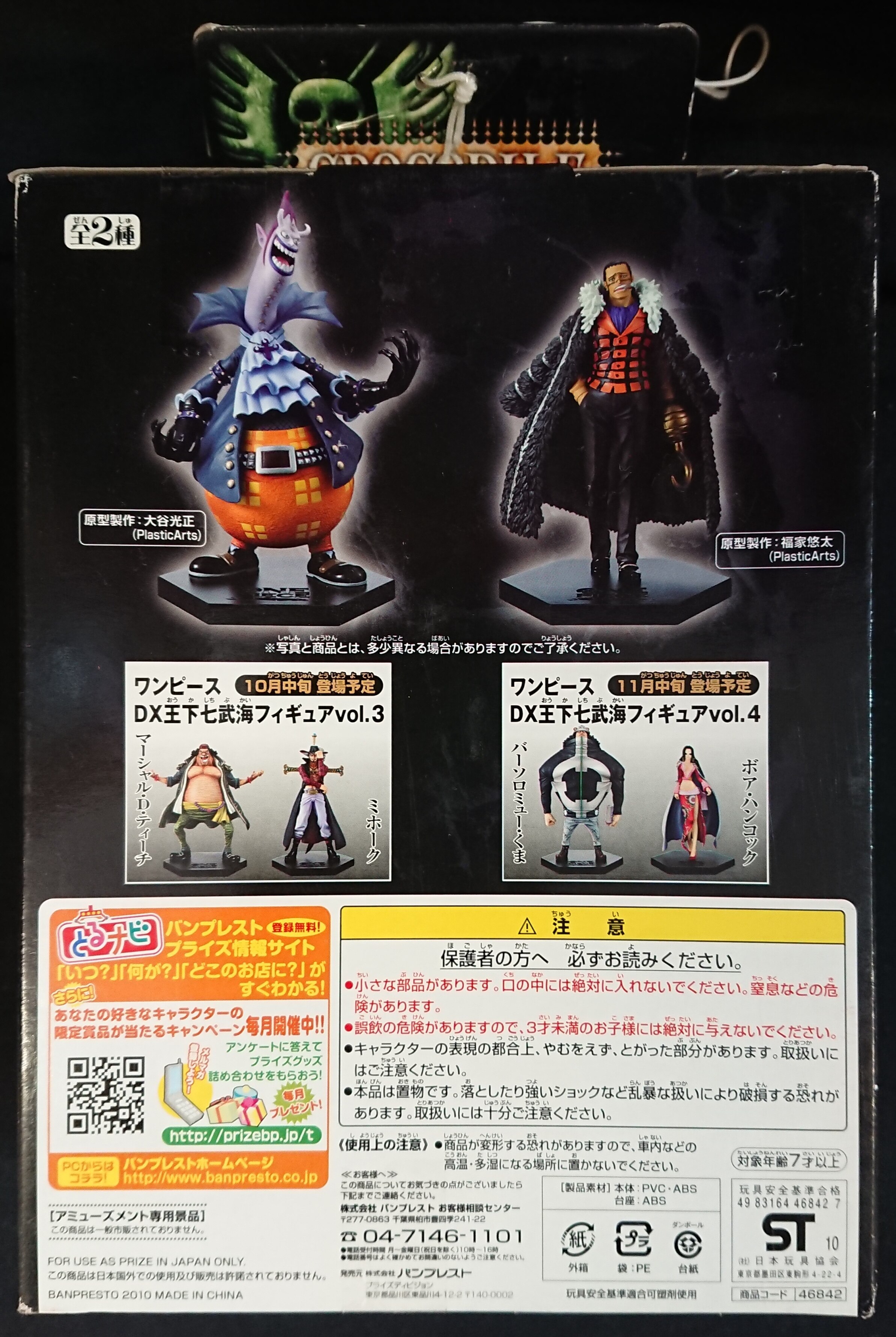 新発売の 送料無料 One Piece ワンピース Dx王下七武海フィギュアvol 2 クロコダイル バンプレスト ワンピース フィギュア クロコダイル 絶賛レビュー続出 Nepalbreweries Com