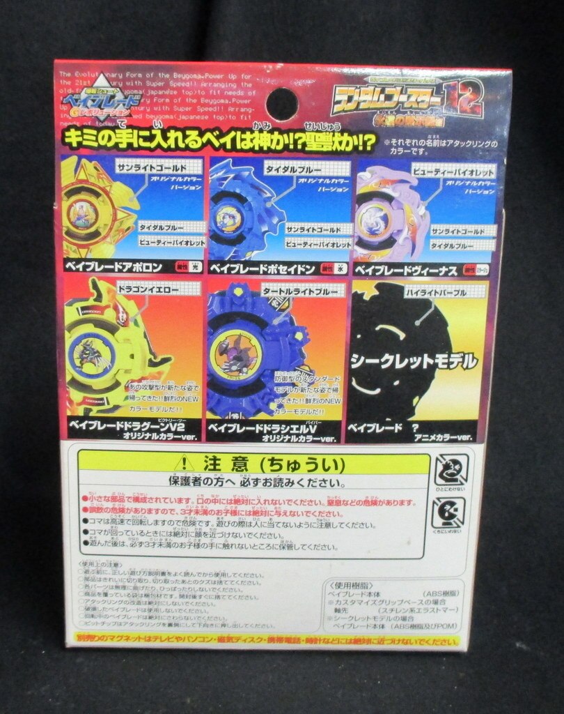 日本卸売 ベイブレード ランダムブースター12 ポセイドン ヴィーナス オリジナルカラー おもちゃ・ホビー・グッズ