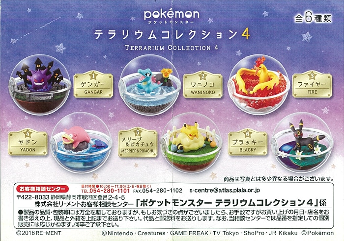 リーメント ポケットモンスター テラリウムコレクション4 2 ワニノコ まんだらけ Mandarake