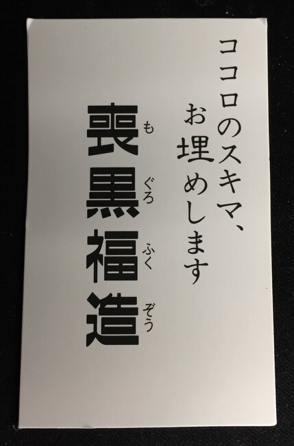 mandarake | メディコム99トイ vcd-s 笑ウせぇるすまん 丧黒福造