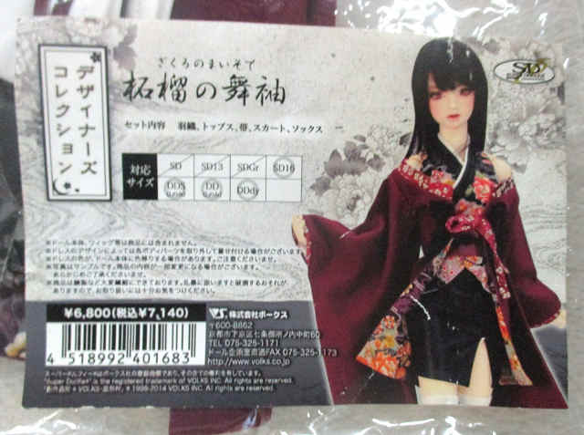Y220216-167 SD16Girl/柘榴の舞袖(ボークス) (2218080748051 