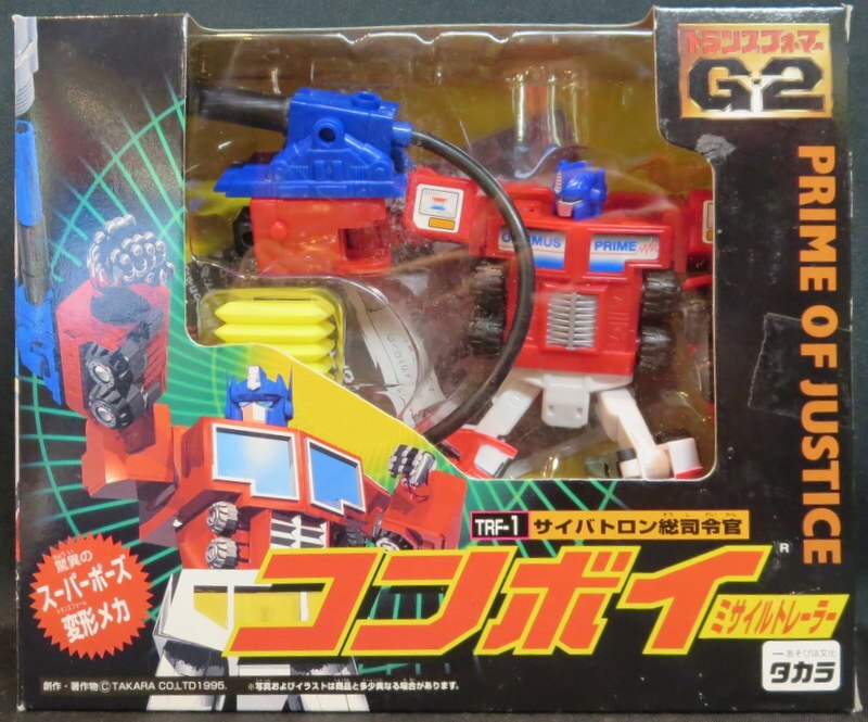 タカラ トランスフォーマーG2 【コンボイ ミサイルトレーラー】開封