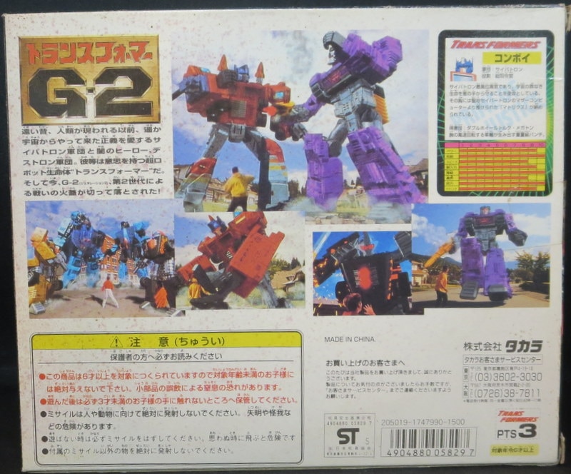 タカラ TF/G2 コンボイミサイルトレーラー 1 | まんだらけ Mandarake