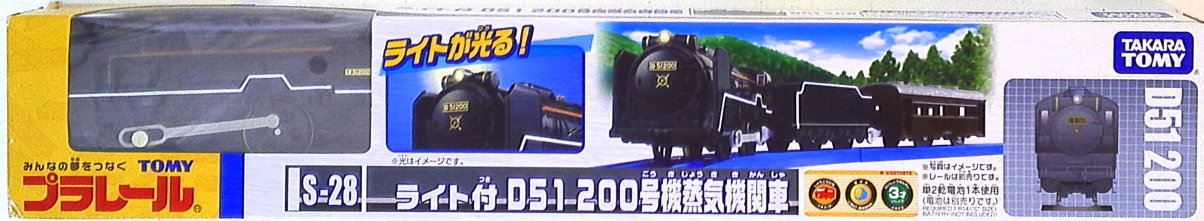 タカラトミー プラレール S28 ライト付 D51 200号機蒸気機関車 S28