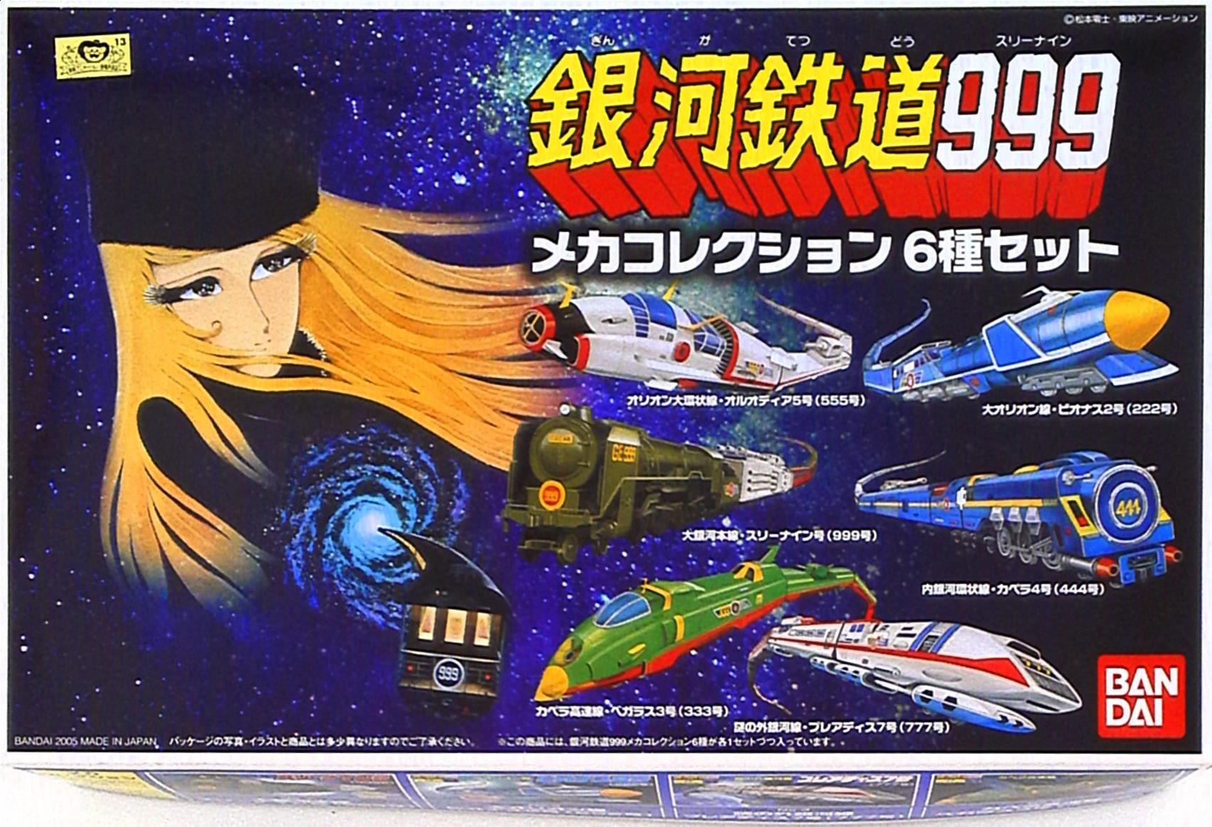 Bandai Mecha Collection Galaxy Express 999 Mecha Collection 6 Variation Set  ◎ | Mandarake Online Shop