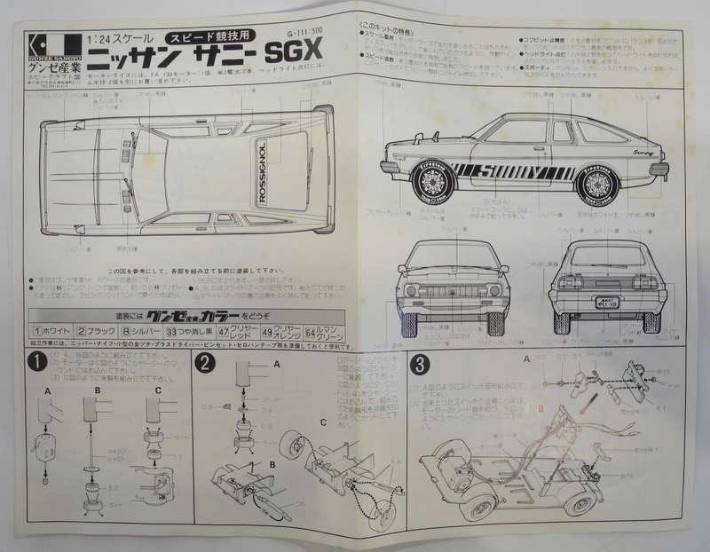 希少‼︎】 グンゼ産業 ニッサン サニー SGX 1/24 プラモデル | www