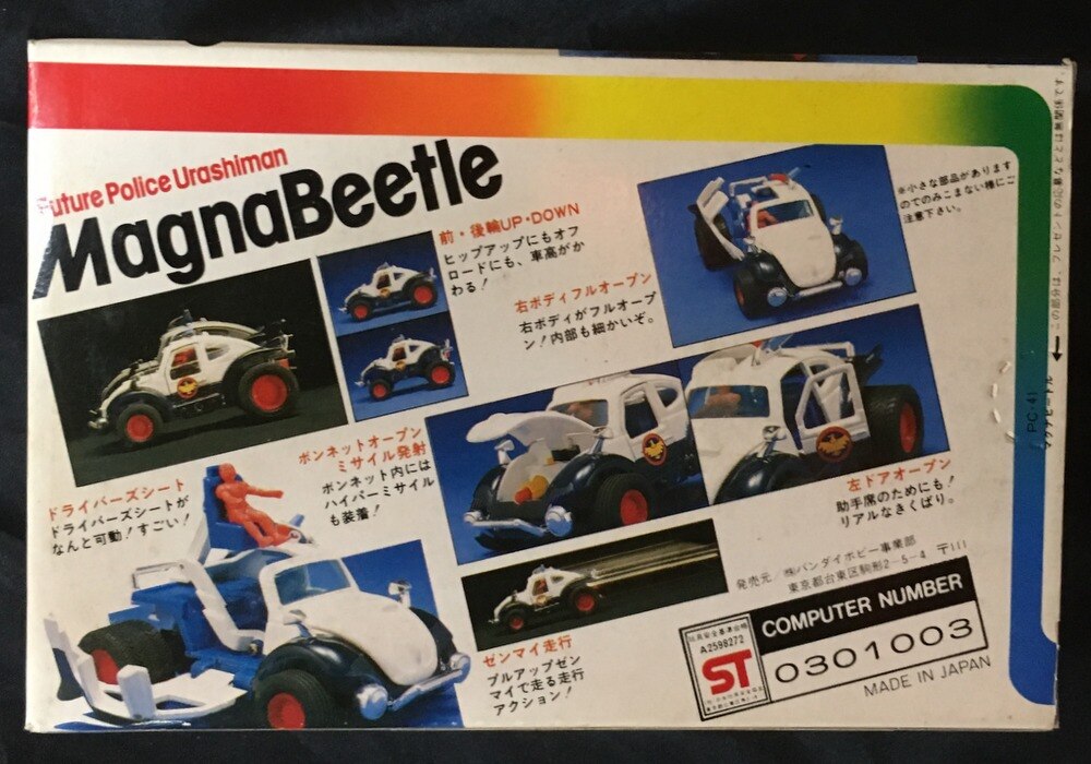 バンダイ ポピニカ 未来警察ウラシマン Dxマグナビートル まんだらけ Mandarake