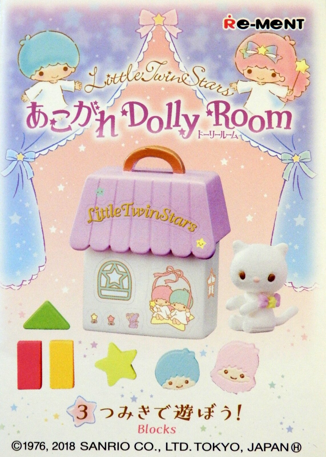 リーメント サンリオ あこがれドーリールーム ☆キキララ ぷち