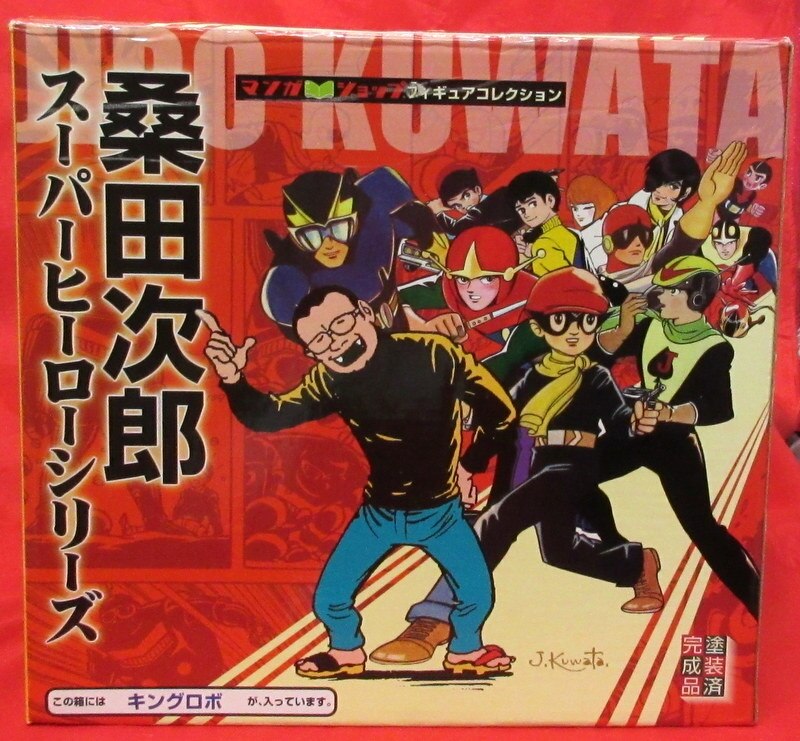 マンガショップ 桑田次郎スーパーヒ-ローシリーズ キングロボ/桑田次郎